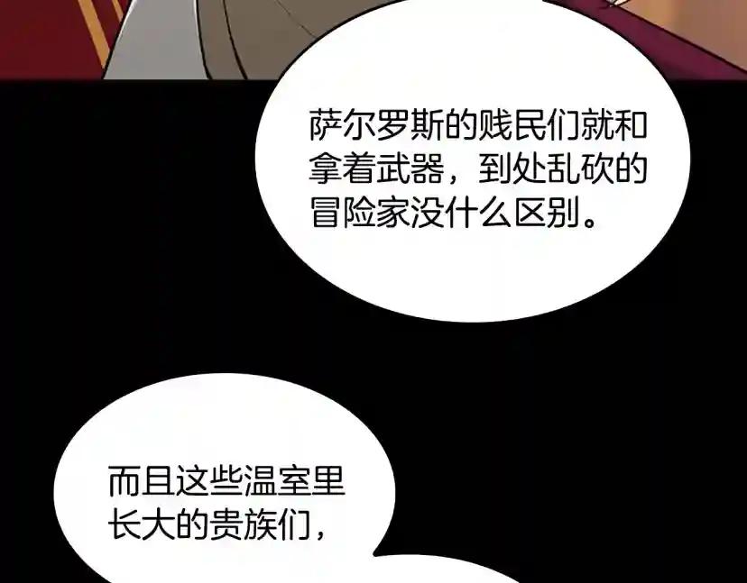 第4季第122话 特西亚的危机 第74页