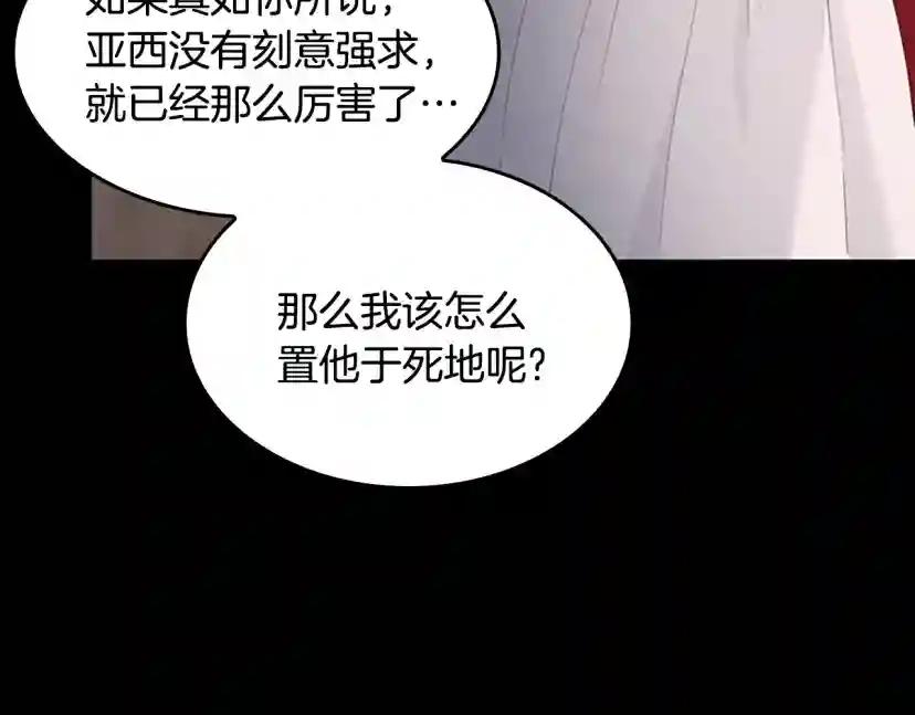 第4季第122话 特西亚的危机 第134页