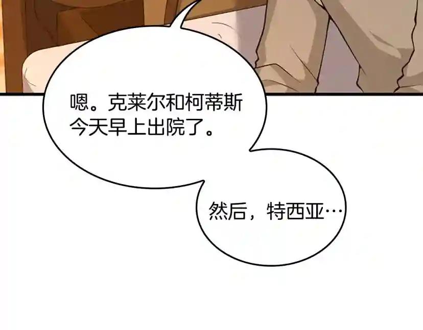 第4季第122话 特西亚的危机 第193页