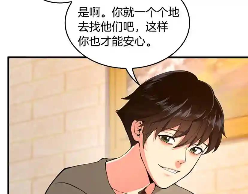 第4季第122话 特西亚的危机 第197页