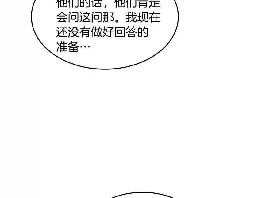 第4季第122话 特西亚的危机 第204页