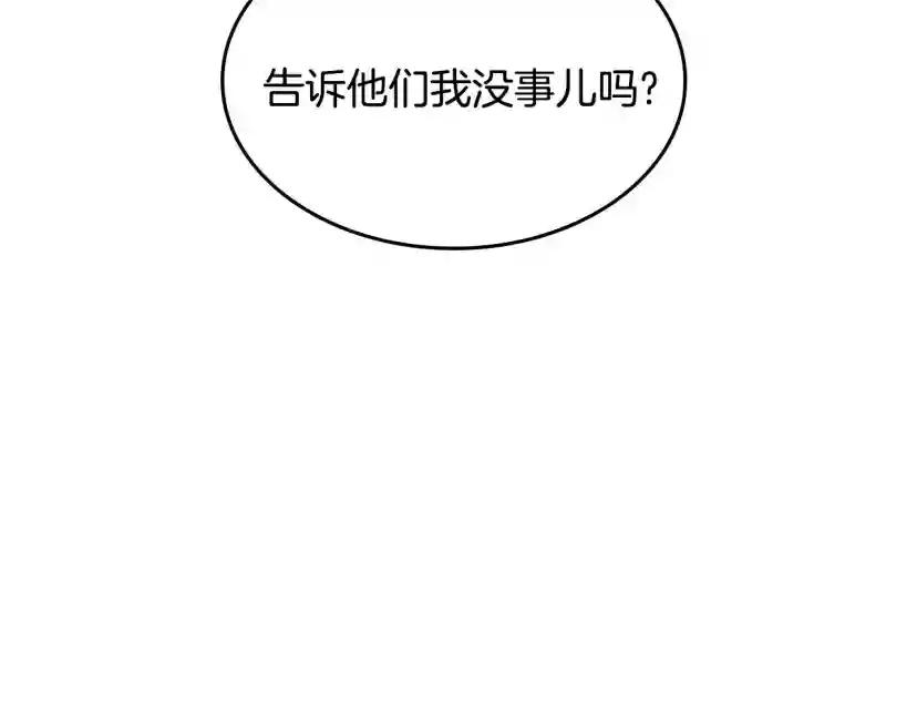 第4季第122话 特西亚的危机 第207页