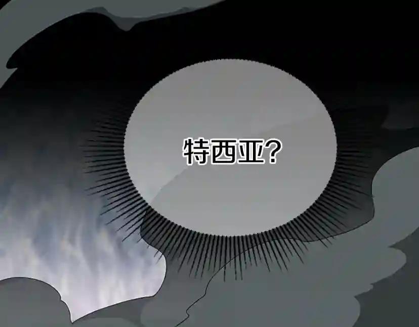 第4季第122话 特西亚的危机 第256页