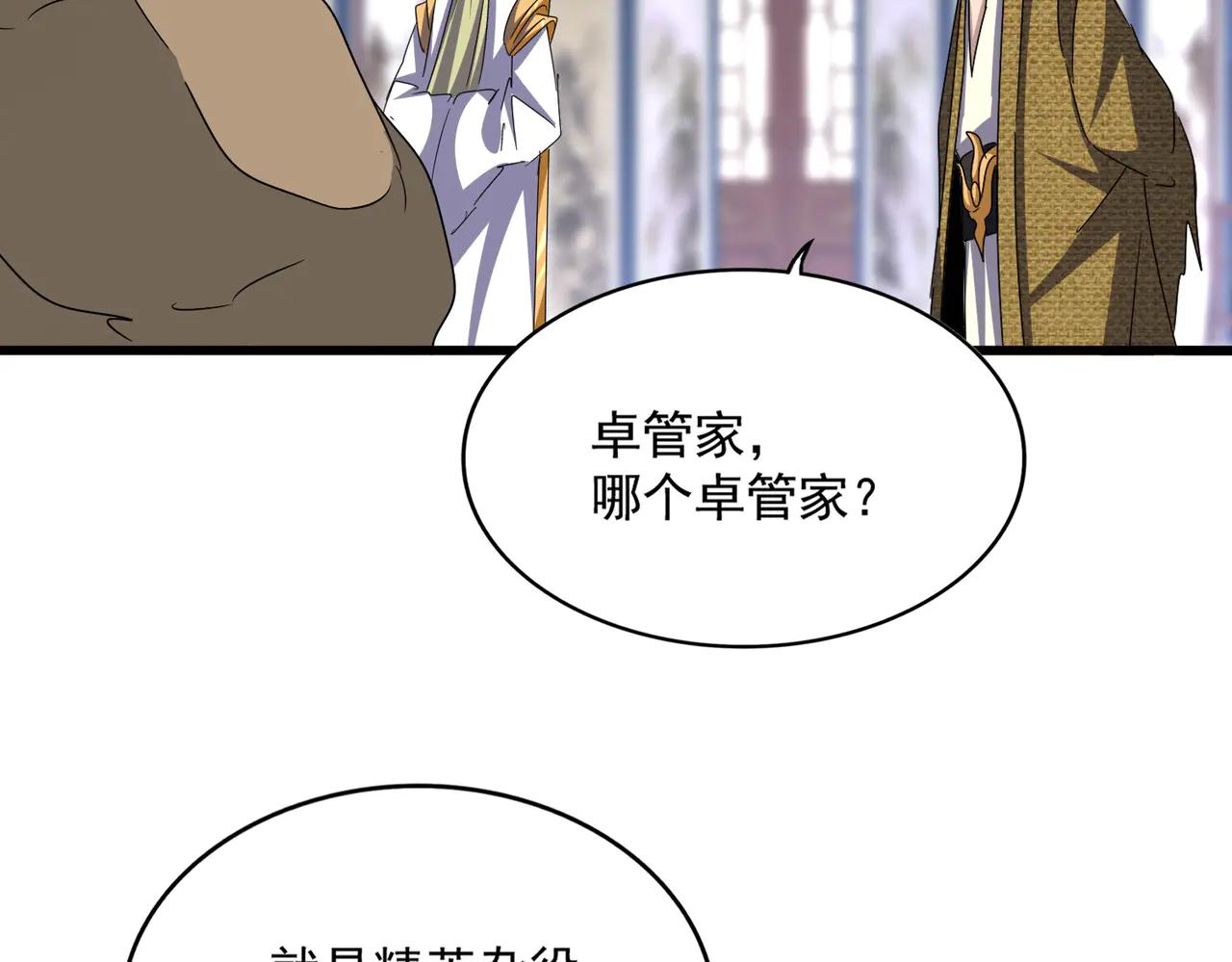 第601话 绿毛龟 第2页