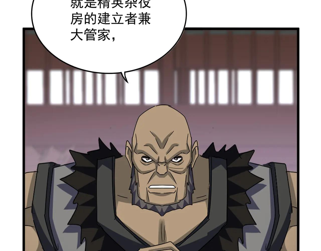 第601话 绿毛龟 第3页
