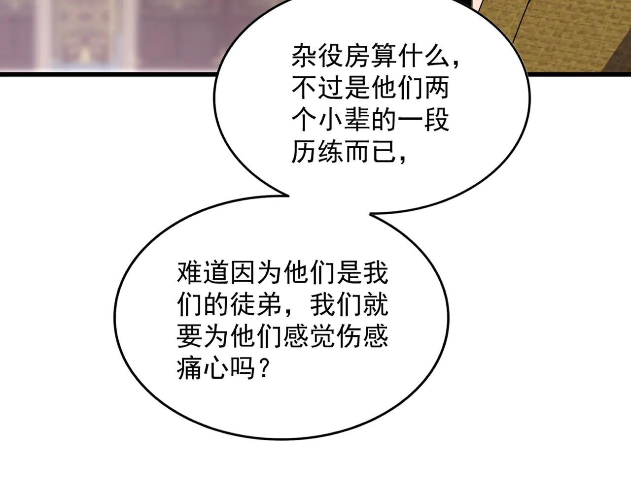 第601话 绿毛龟 第55页