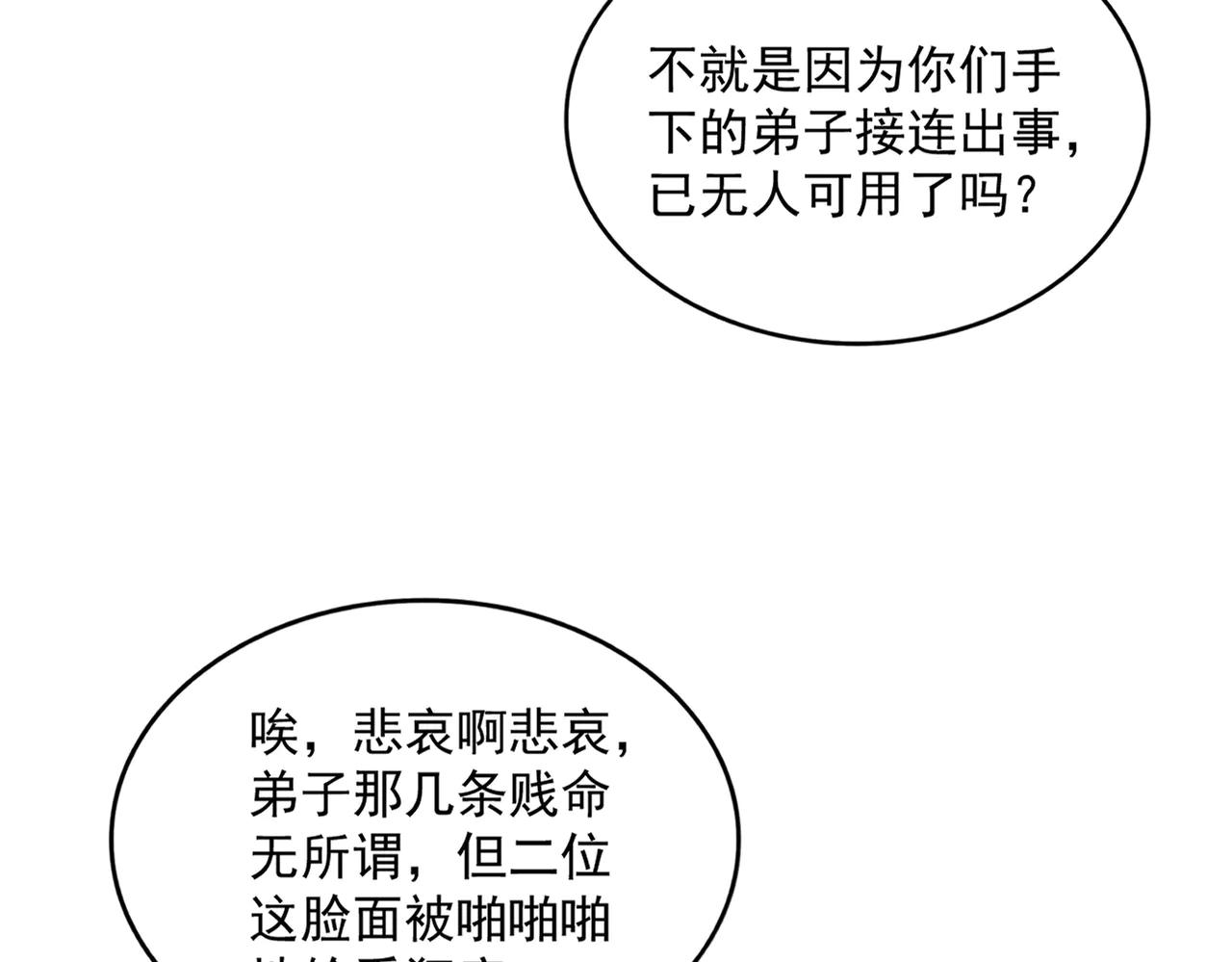 第601话 绿毛龟 第66页