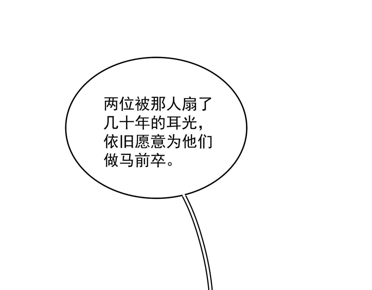 第601话 绿毛龟 第78页