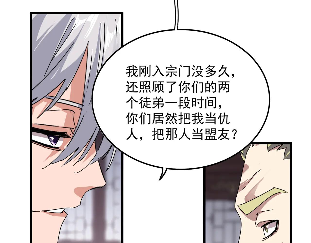 第601话 绿毛龟 第79页