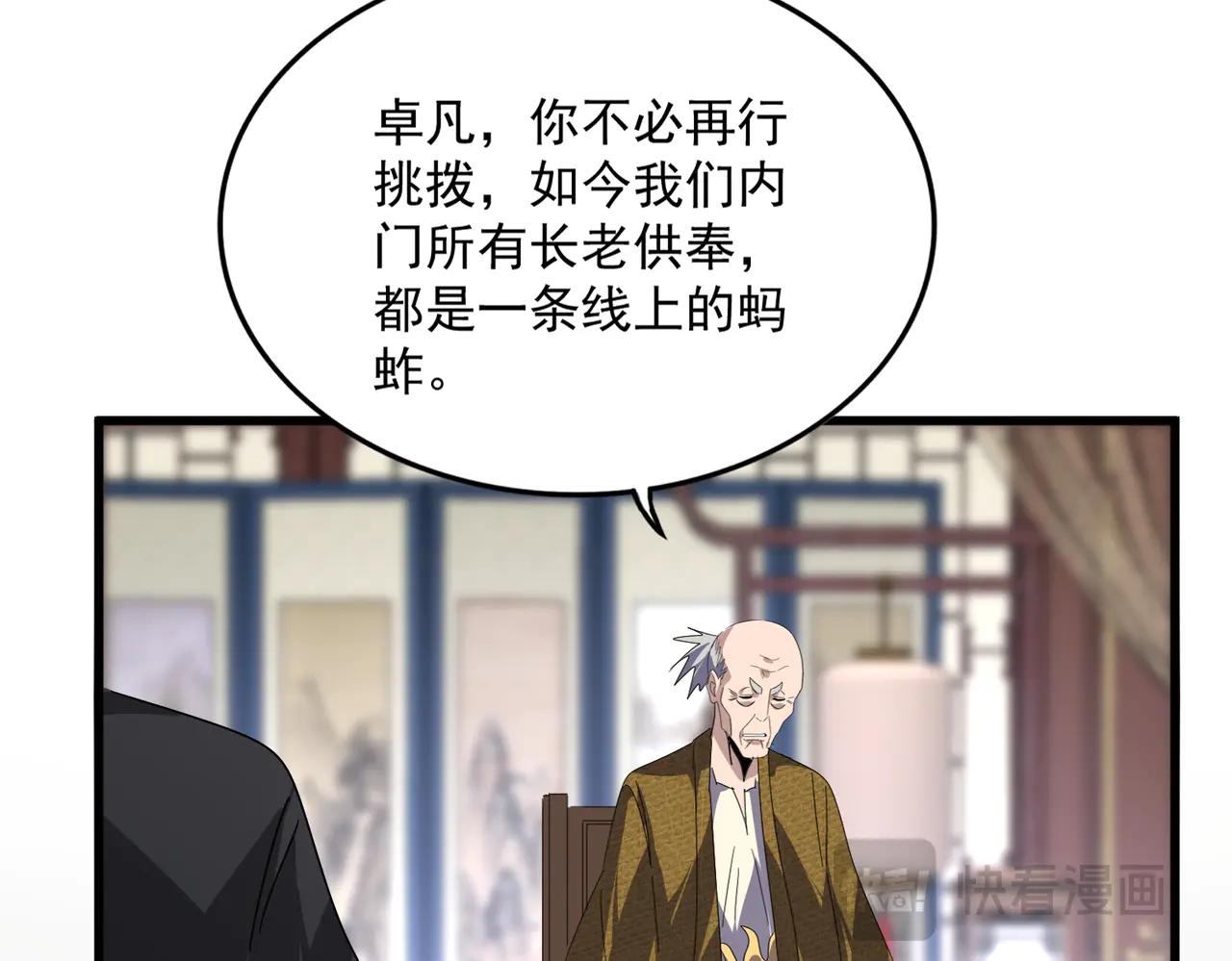 第601话 绿毛龟 第83页