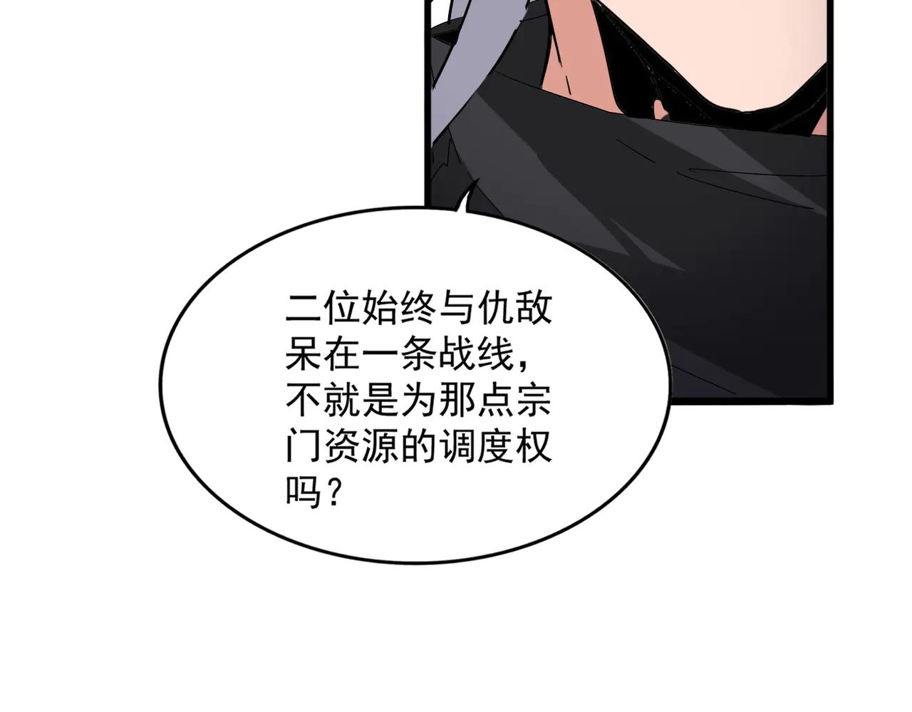 第601话 绿毛龟 第88页