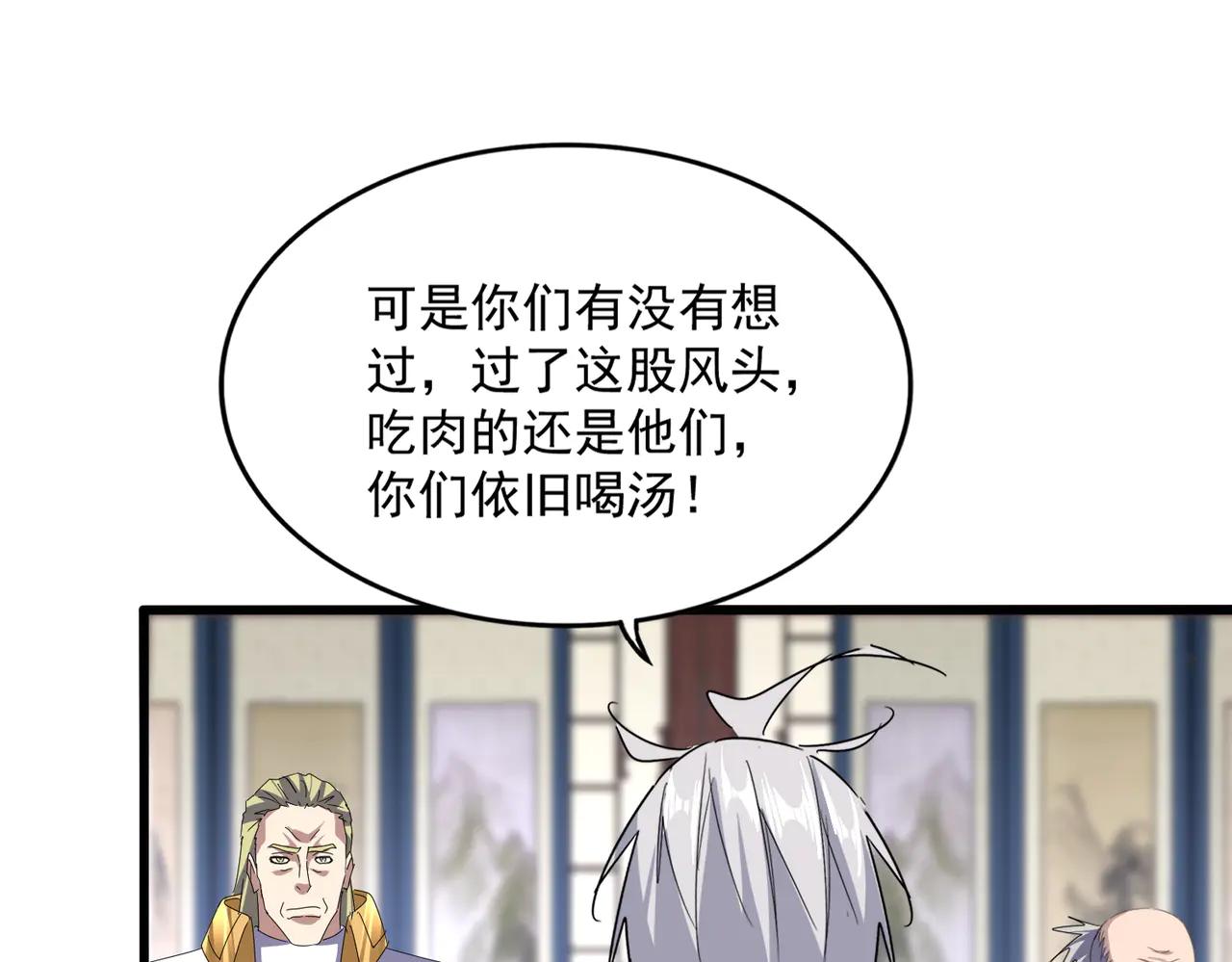 第601话 绿毛龟 第89页