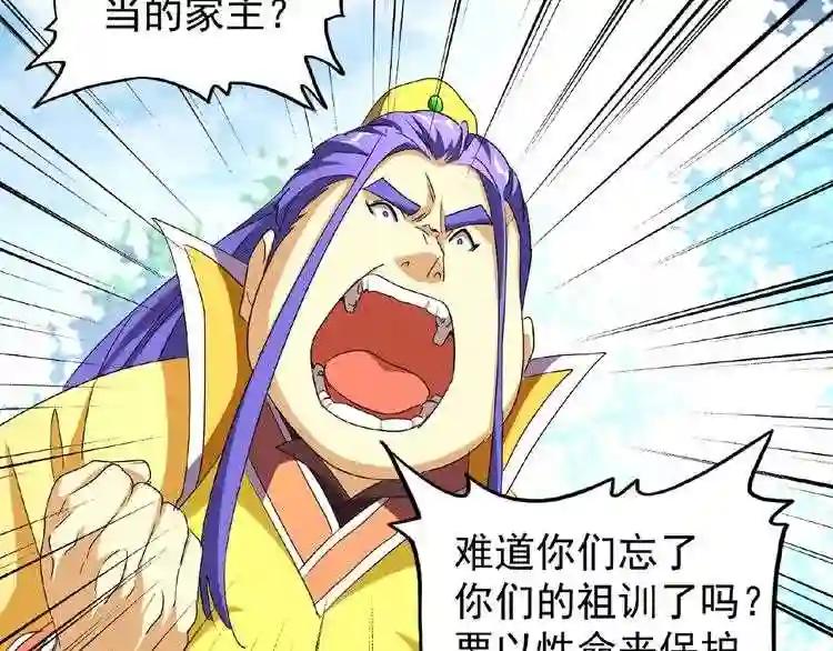 第44话 吵什么吵! 第5页