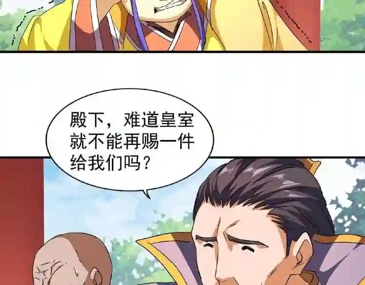 第44话 吵什么吵! 第8页