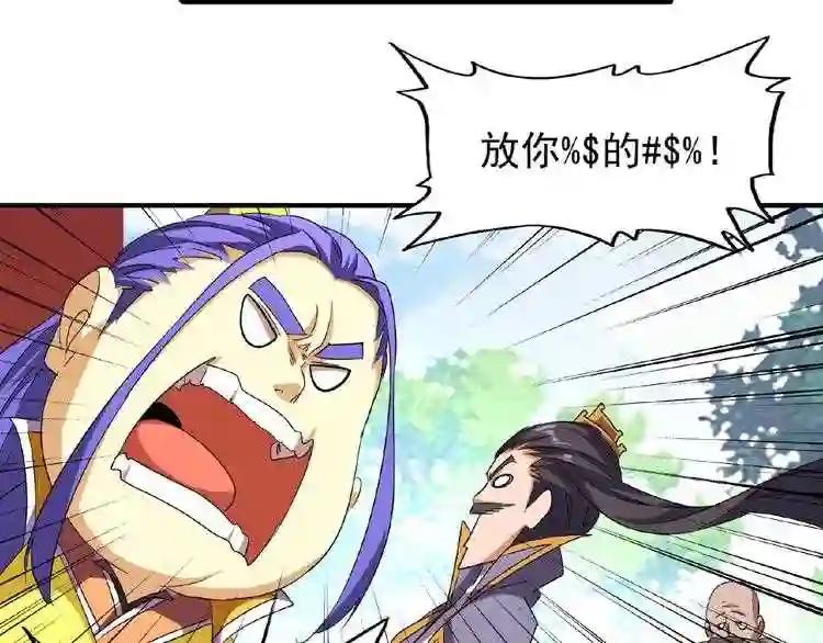 第44话 吵什么吵! 第10页