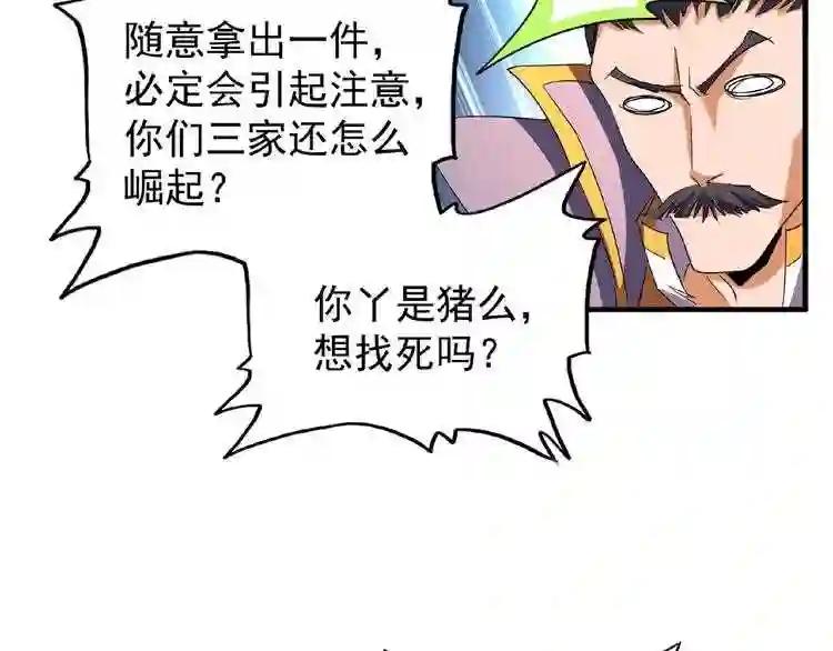 第44话 吵什么吵! 第13页