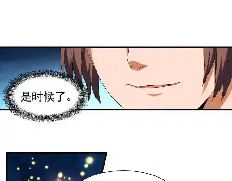 第44话 吵什么吵! 第16页