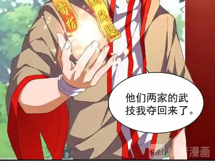 第44话 吵什么吵! 第18页