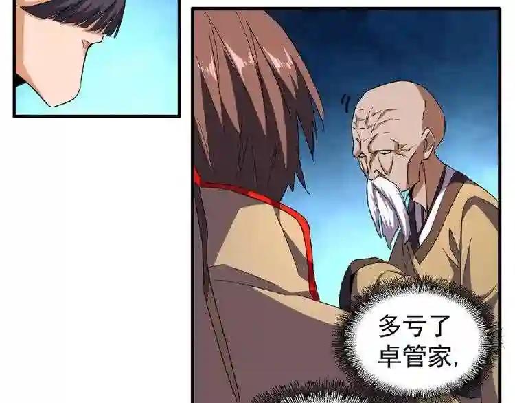 第44话 吵什么吵! 第21页