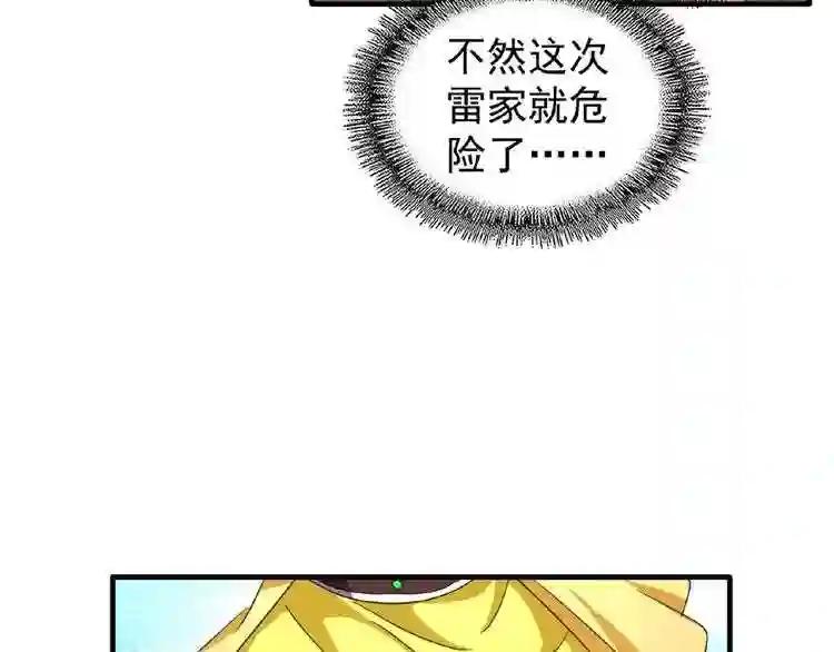 第44话 吵什么吵! 第22页