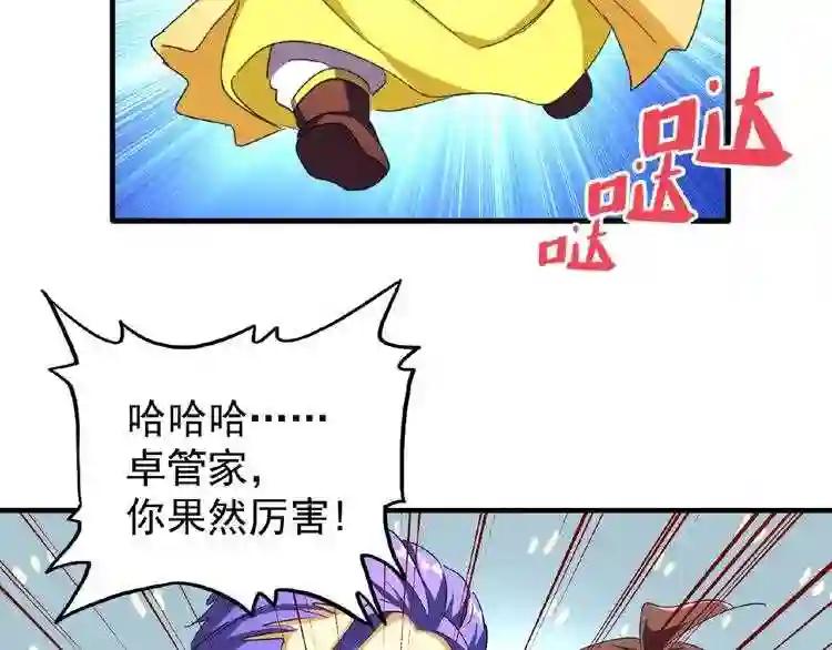第44话 吵什么吵! 第23页