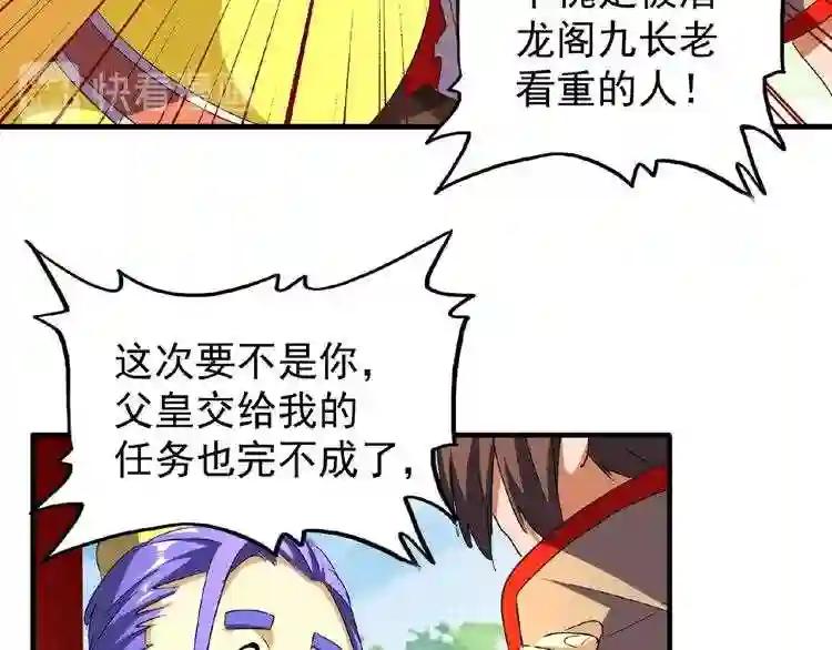 第44话 吵什么吵! 第25页