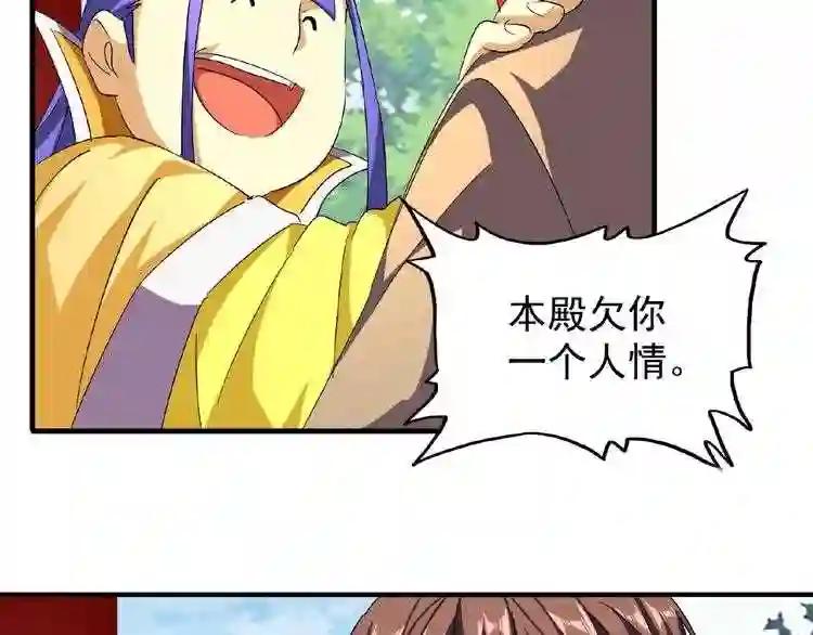 第44话 吵什么吵! 第26页