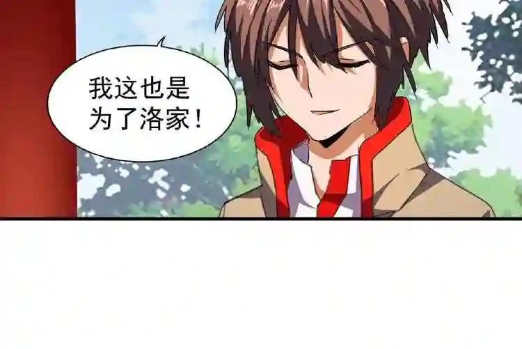 第44话 吵什么吵! 第27页