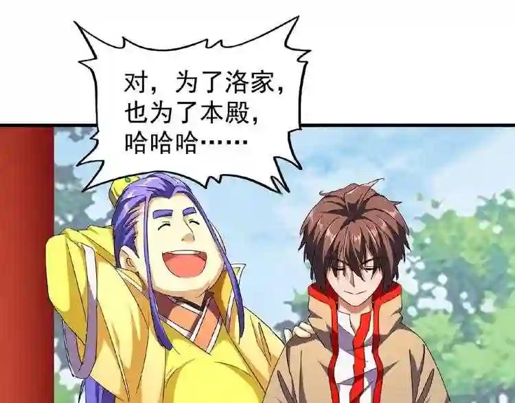 第44话 吵什么吵! 第28页