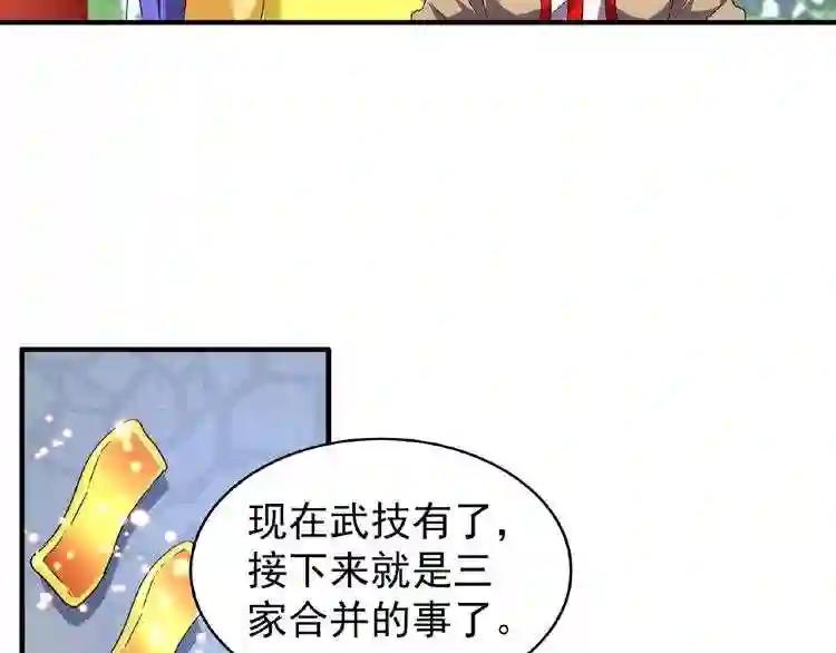 第44话 吵什么吵! 第29页