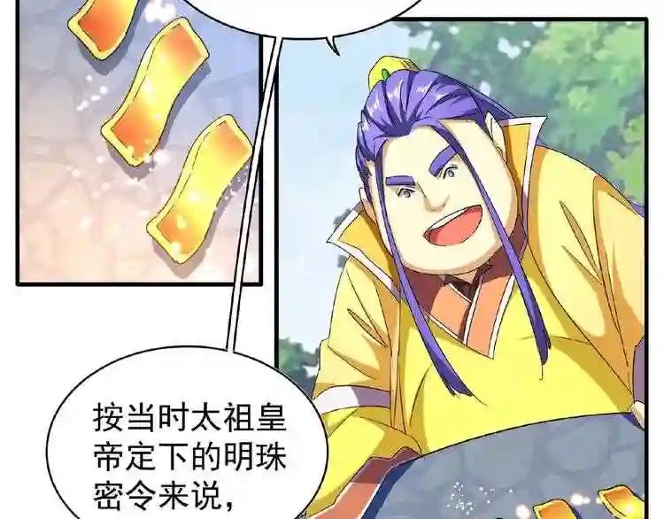 第44话 吵什么吵! 第30页