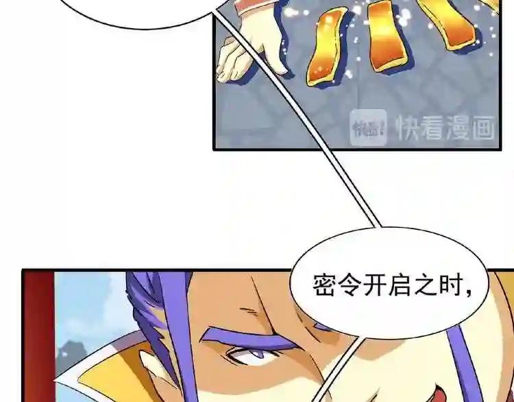 第44话 吵什么吵! 第31页