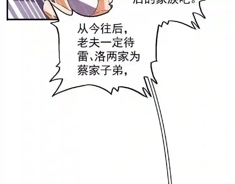 第44话 吵什么吵! 第37页
