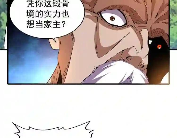 第44话 吵什么吵! 第42页
