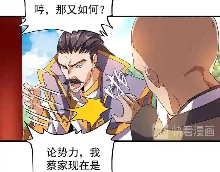 第44话 吵什么吵! 第43页