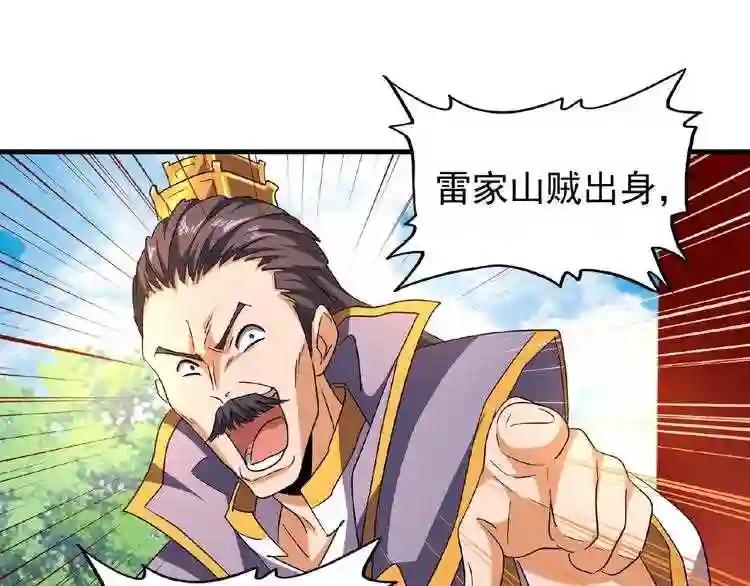 第44话 吵什么吵! 第50页