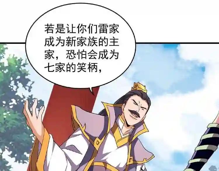 第44话 吵什么吵! 第52页
