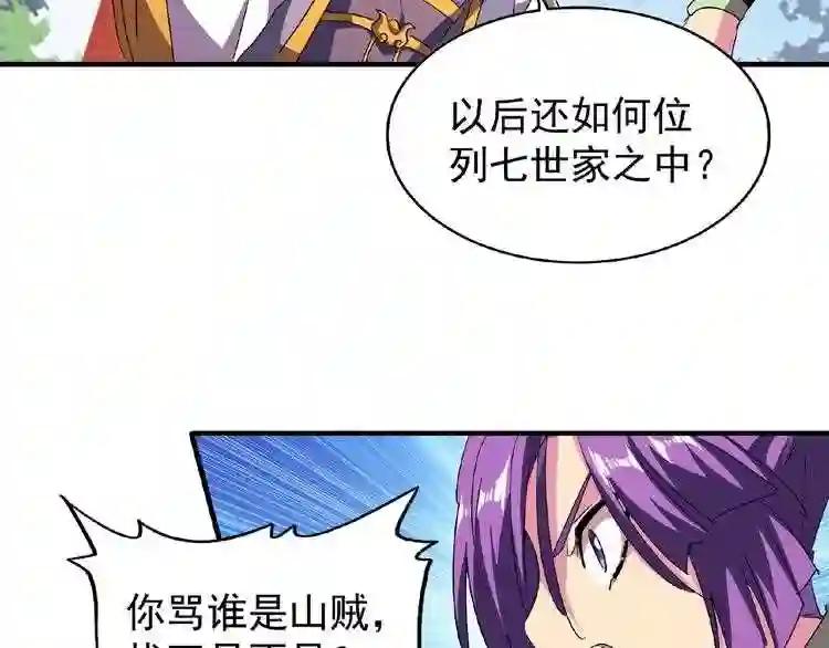 第44话 吵什么吵! 第53页