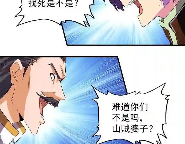 第44话 吵什么吵! 第54页
