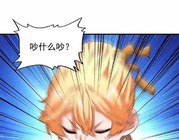 第44话 吵什么吵! 第64页
