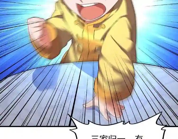 第44话 吵什么吵! 第65页