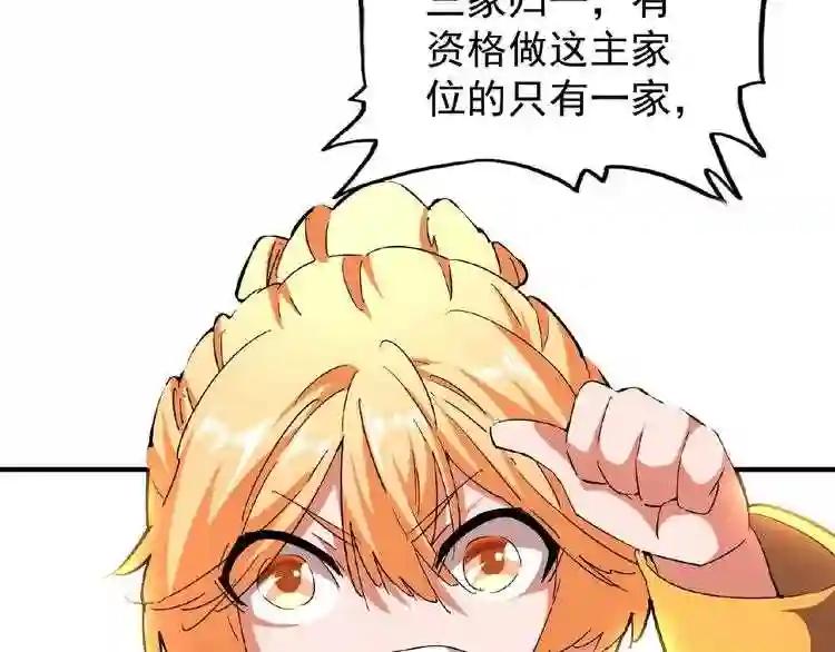 第44话 吵什么吵! 第66页