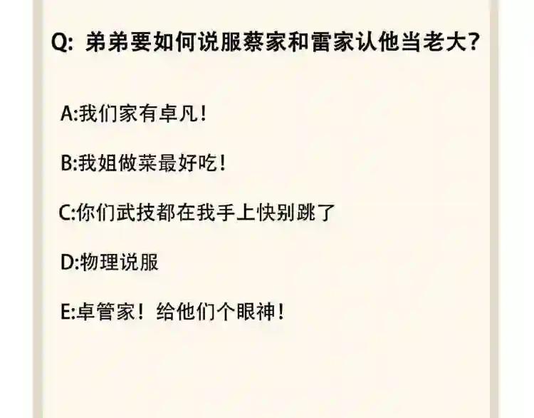 第44话 吵什么吵! 第71页