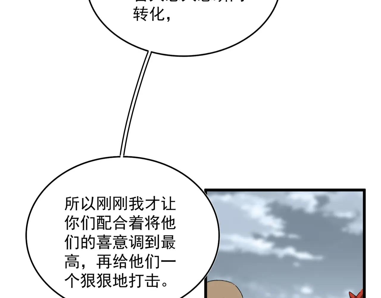 第624话 值得 第27页
