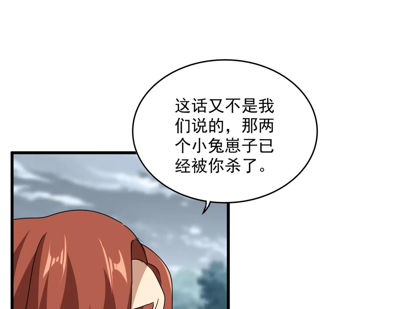 第624话 值得 第101页