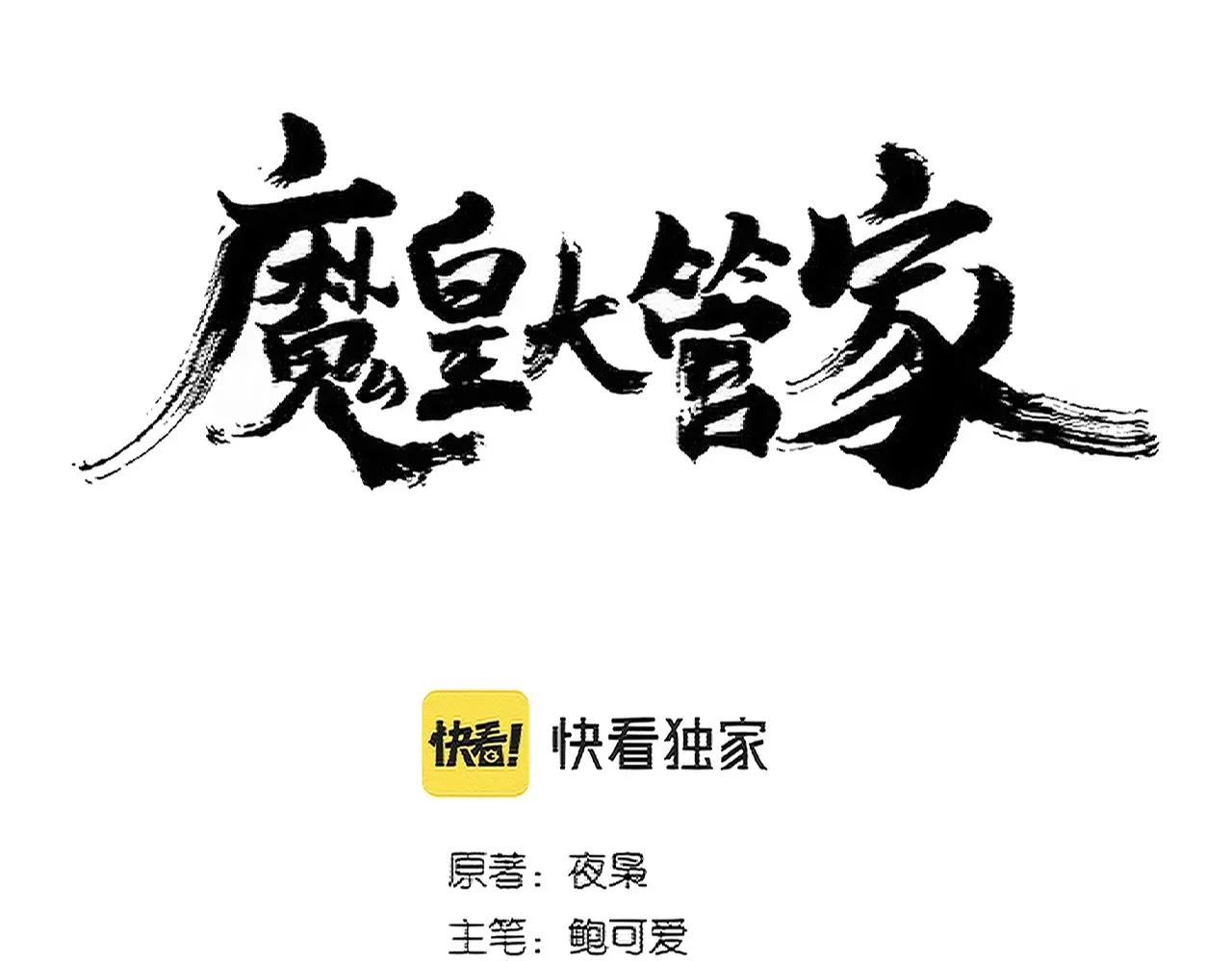 第385话 八家之首！ 第10页