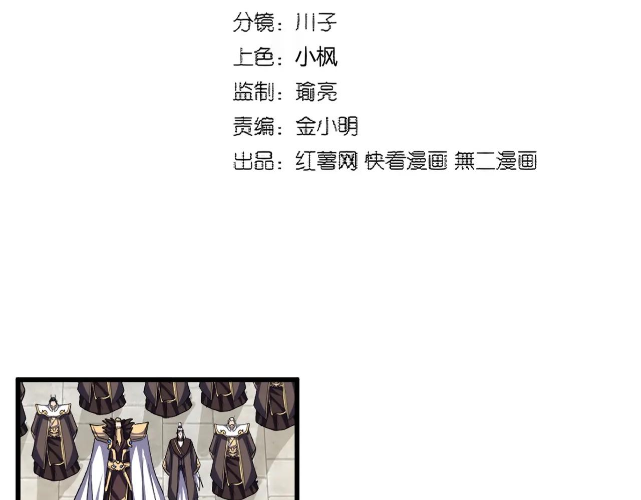 第385话 八家之首！ 第11页