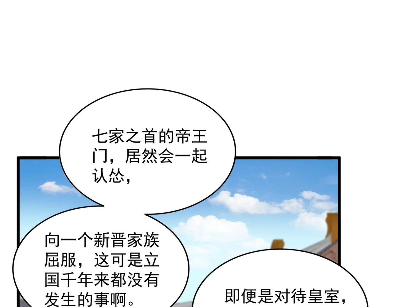 第385话 八家之首！ 第51页