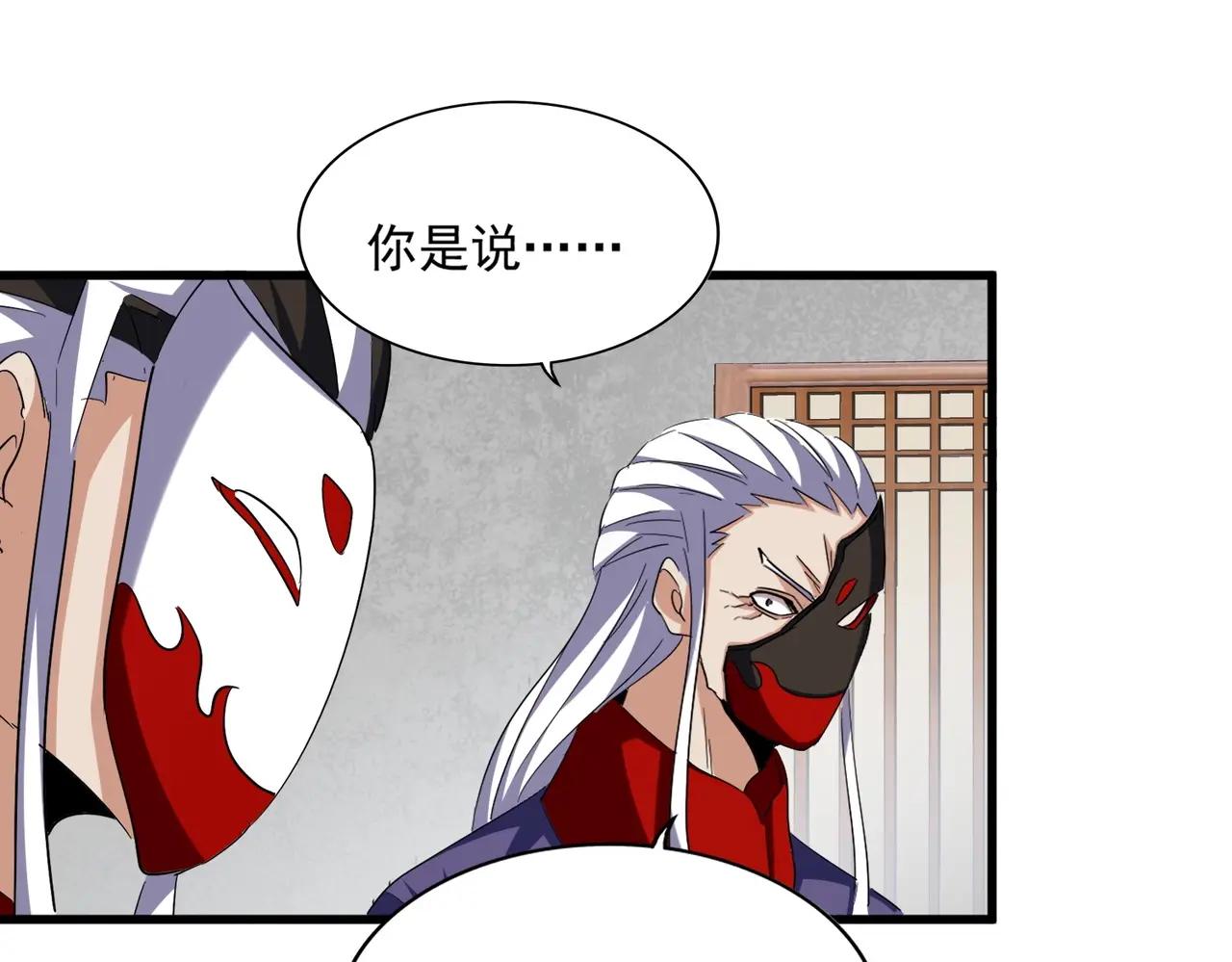 第385话 八家之首！ 第78页