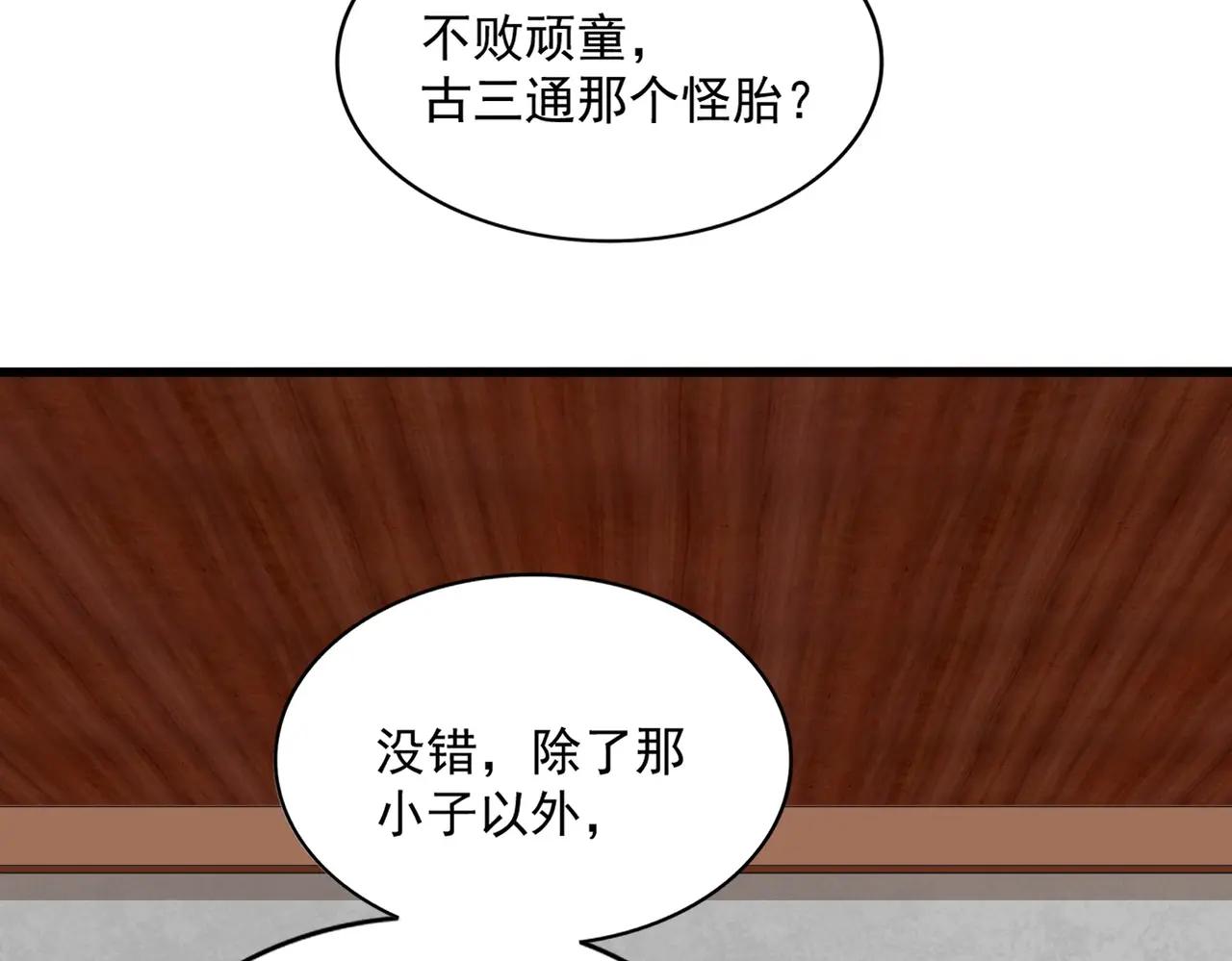第385话 八家之首！ 第79页